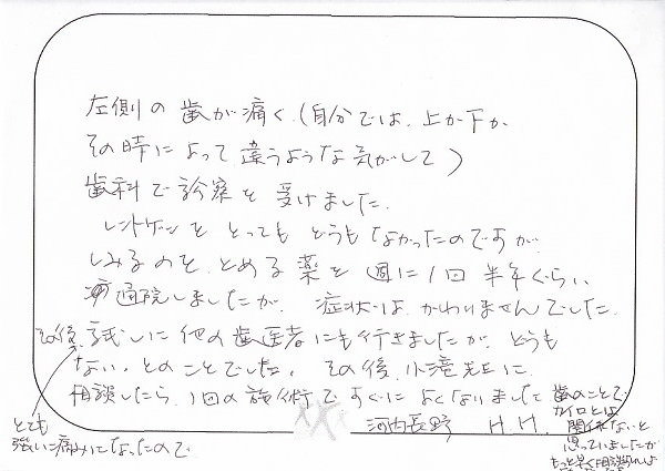 河内長野市在住 40代の整体と口コミ